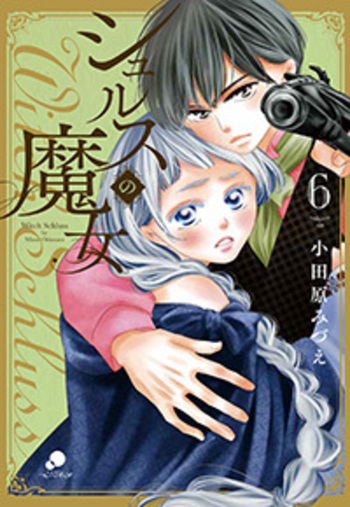コミック】シュルスの魔女(1～11巻)セット | 全巻セット