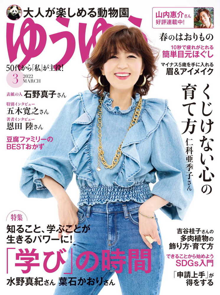 ゆうゆう - 株式会社 主婦の友社 主婦の友社の本