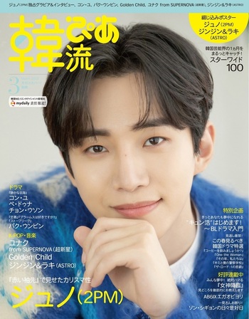 完売】韓流ぴあ 2022年3月号 - BOOKぴあ ぴあ株式会社の出版ポータルサイト