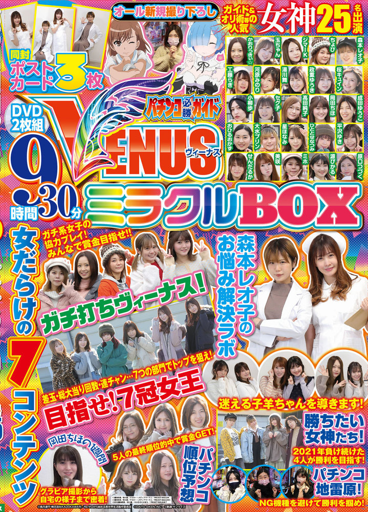 森本レオ子直筆サイン付生写真】パチンコ必勝ガイドVENUS ミラクルBOX