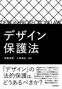 意匠法コンメンタール〔新版〕 - 株式会社 勁草書房 意匠法コンメンタール〔新版〕 - 株式会社 勁草書房