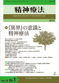 こころの臨床現場からの発信（精神療法 増刊第9号） - 株式会社金剛出版