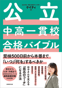 SAPIX、日能研、四谷大塚、早稲田アカデミー 中学受験4大塾で