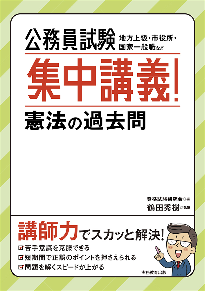 公務員試験 独学】国家一般職 教養・専門 テキスト・過去問セット