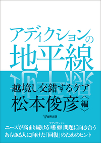 CRA 薬物・アルコール依存へのコミュニティ強化アプローチ