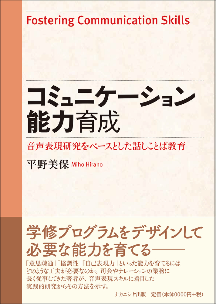 コミュニケーション能力育成 - 株式会社ナカニシヤ出版