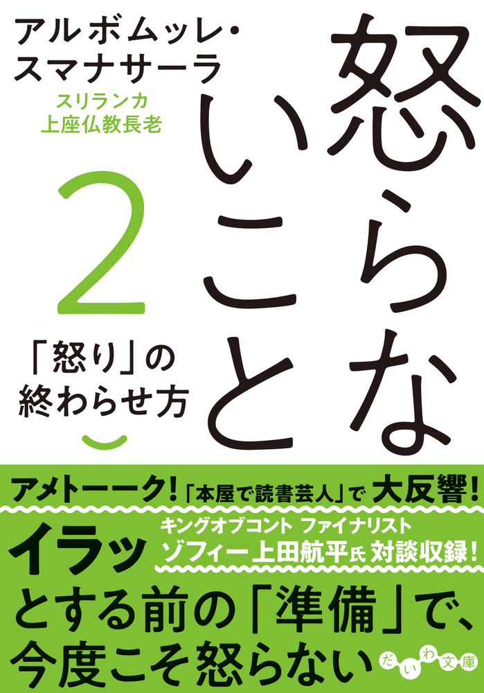 【中古】 執着しないこと/ＫＡＤＯＫＡＷＡ/アルボムッレ・スマナサーラ 執着しないこと | アルボムッレ スマナサーラ, Sumanasara