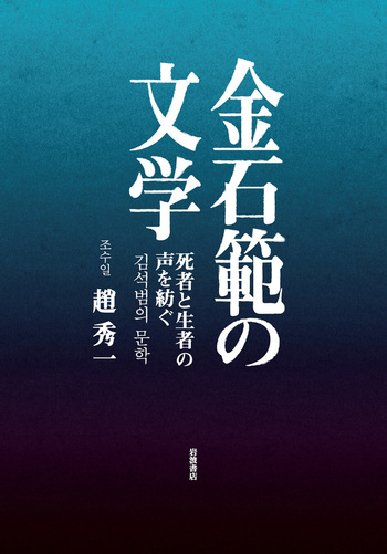 ＯＤ＞火山島 ６/岩波書店/金石範（ペーパーバック） 火山島 （6）／金 石範｜岩波オンデマンドブックス - 岩波書店