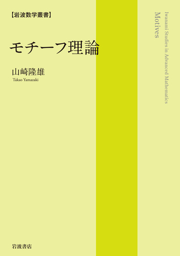 モチーフ理論 モチーフ理論――数・形・圏の織りなす抽象絵画 | NTT技術ジャーナル