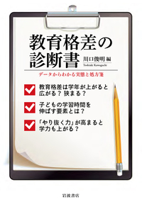 全国学力テストはなぜ失敗したのか／川口 俊明｜人文・社会科学書