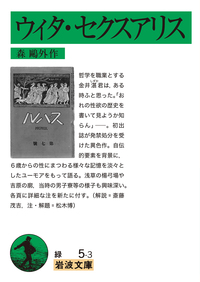 森 鷗外 - 岩波書店