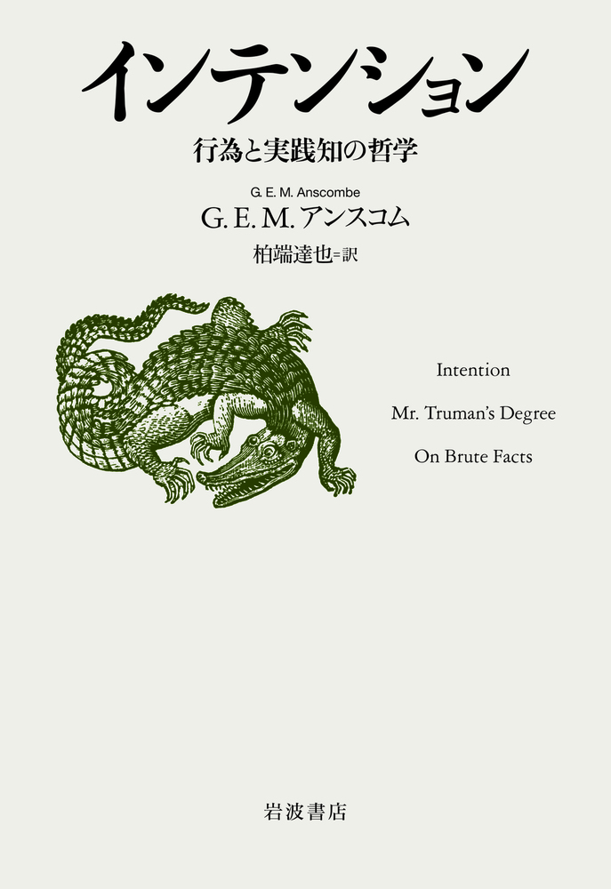 ドナルド・デイヴィドソン『真理・言語・歴史』、春秋社、2010年。