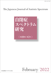 自閉症スペクトラム研究第22巻第1号 - 株式会社金剛出版