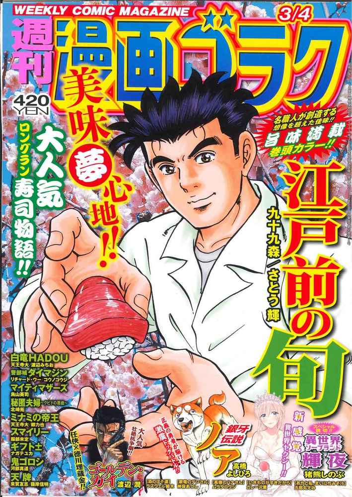 漫画ゴラク 2022年 3/4号