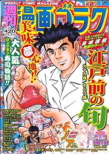 漫画ゴラク 2022年 3/4号