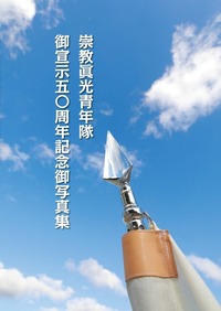崇教眞光 - L・H陽光出版