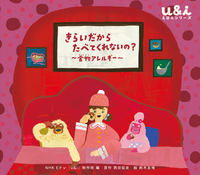 NHK Eテレ ふつうってなんだろう？えほんシリーズ（全4巻） - ほるぷ