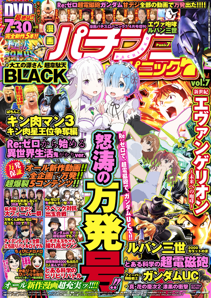 パニック7 ART百万塾 漫画パチンコパニック7 vol.7（2022.3.3発売） - 株式会社ガイドワークス