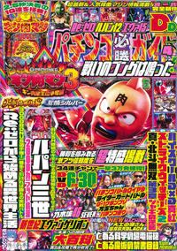 パチンコ必勝ガイド 超PREMIUM 灼熱（2022.3.25発売） - 株式会社
