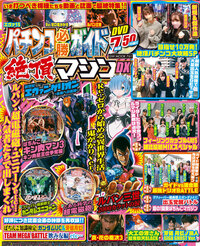 パチンコ必勝ガイド 極上PLUS（2022.2.25発売） - 株式会社ガイドワークス