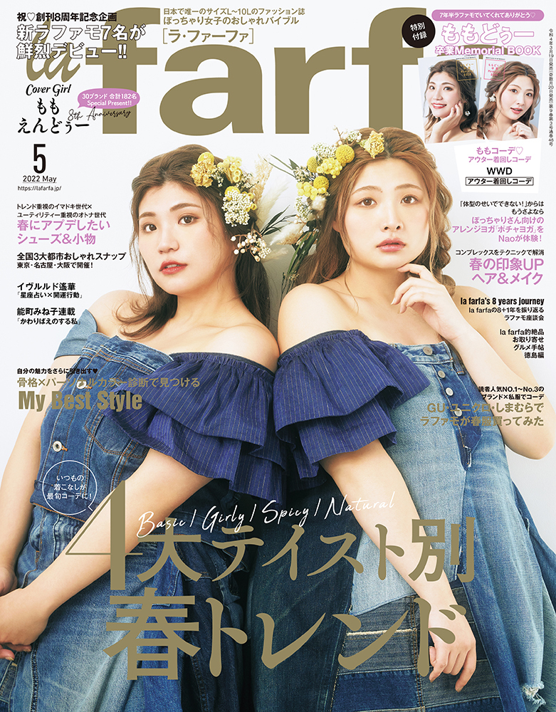 la farfa 2022年5月号 - 株式会社文友舎
