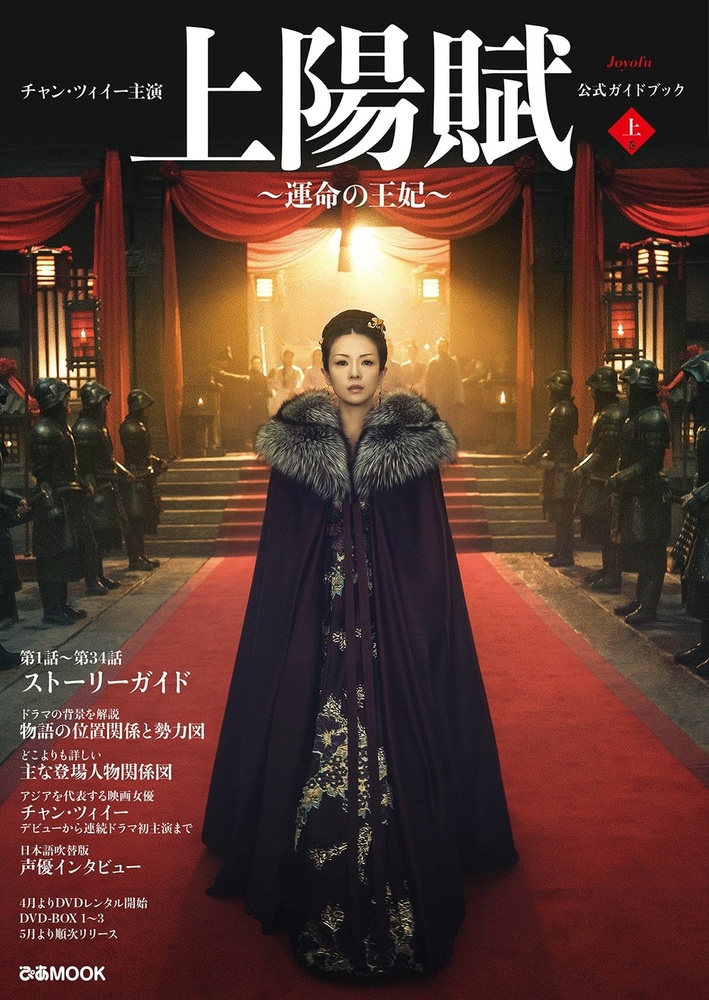 上陽賦～運命の王妃～ DVD-BOX 1-3フルセット Amazon.co.jp: 上陽賦~運命の王妃~ DVD-BOX1 : チャン・ツィイー