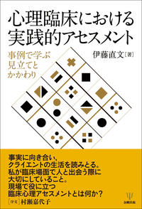 臨床心理学スタンダードテキスト Amazon.co.jp: 臨床心理学スタンダードテキスト : 岩壁 茂, 遠藤