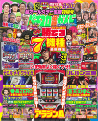 2022年のパチスロ必勝ガイド＆MAX パチスロ必勝ガイドの最新号【2026年2月号 (発売日2025年12月27日