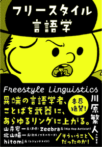 フリースタイル言語学 - 株式会社 大和書房 生活実用書を中心に発行。