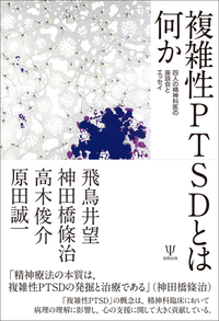 関係精神分析の視座―分析過程における希望と怖れ