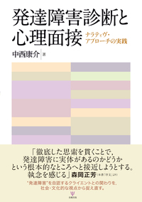 発達障害とキャリア支援 - 株式会社金剛出版