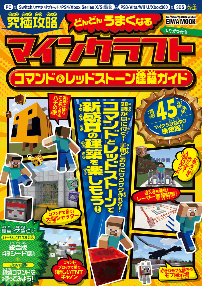 究極攻略マインクラフト コマンド&レッドストーン建築ガイド - 株式