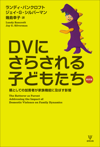 複雑性PTSDの臨床 - 株式会社金剛出版