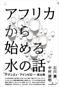 未解」のアフリカ - 株式会社 勁草書房