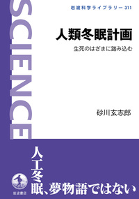 中国医学と日本漢方／舘野 正美｜岩波現代全書 - 岩波書店