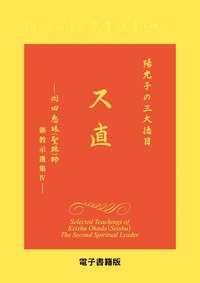 崇教眞光 - L・H陽光出版