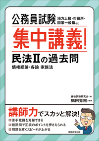 公務員試験 集中講義！数的推理の過去問 - 実務教育出版