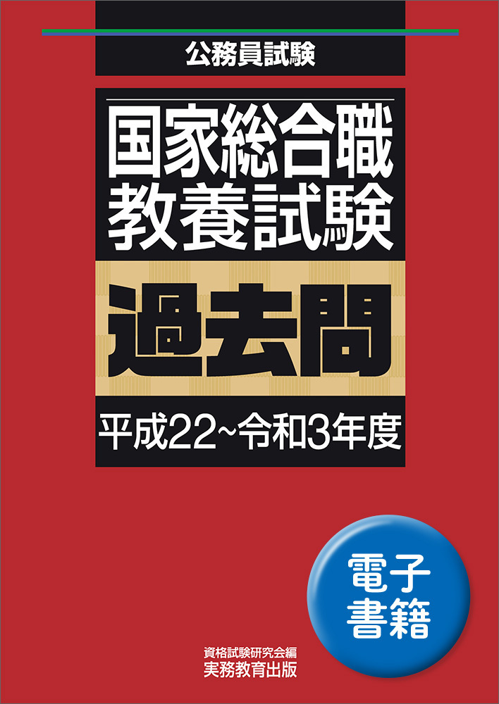 TAC 国家総合職　教養試験　政策論文　テキスト・問題集 2024年 TAC 公務員試験 国家総合職 テキスト・問題集 本