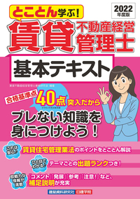 ビル経営管理士テキスト ビル経営管理士 テキスト 2022年度版 本