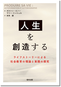 コミュニティ・ガバナンスと社会教育の再定義 社会教育福祉の可能性  /福村出版/松田武雄（単行本） コミュニティ・ガバナンスと社会教育の再定義 - 福村出版株式