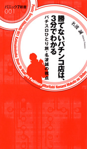 パチスロひとり旅ゴールド 1巻 - 株式会社ガイドワークス