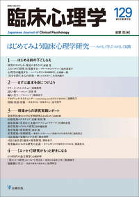 社会福祉・臨床心理学 関連本 21冊 臨床心理学 第21巻第6号 喪失・悲嘆 - 株式会社金剛出版