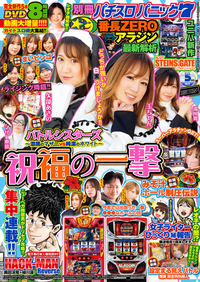 別冊パチスロパニック7 X vol.6（2022.2.26発売） - 株式会社ガイド