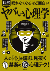 【セット】図解眠れなくなるほど面白いシリーズ　18冊　心理　腰痛　物理　宇宙 眠れなくなるほど面白い 図解 臨床心理学 | 湯汲 英史 |本