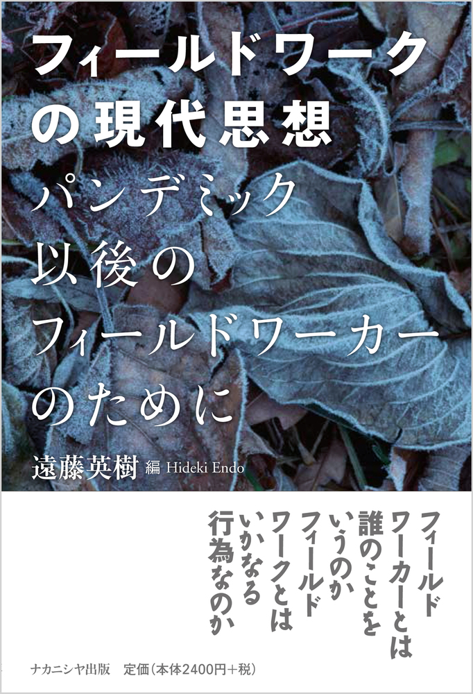 生活福祉文化資源の探究 これからの日本の生活様式を求めて