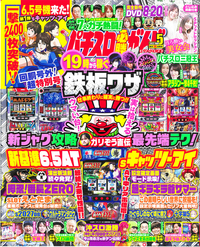 2021年のパチスロ必勝ガイド＆MAX 2148065_n.jpg