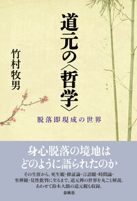歴史的思考 その不自然な行為 歴史的思考――その不自然な行為 | サム・ワインバーグ, 渡部竜也, 渡部