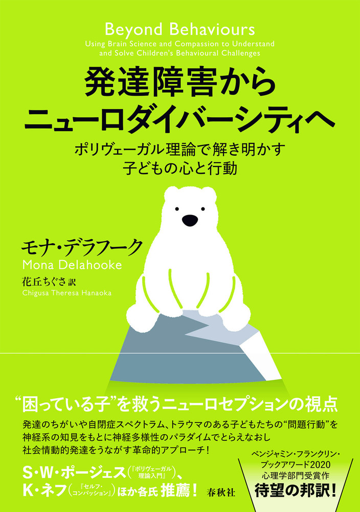 発達障害からニューロダイバーシティへ - 春秋社 ―考える愉しさを