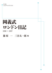 岡 義武 - 岩波書店