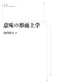 山内 得立 - 岩波書店
